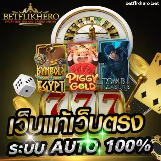betflixhero สล็อต